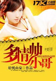 多情帅小哥未删减版