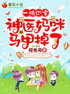 宝贝你马甲又被爆了