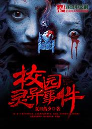 校园真实灵异事件