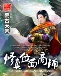 修真位面商铺好看吗贴吧