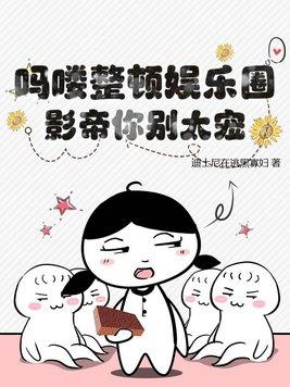 娱乐圈整顿计划