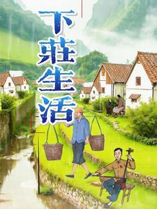 下庄村在哪