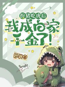 杀手姐姐和他的狼夫君重渡