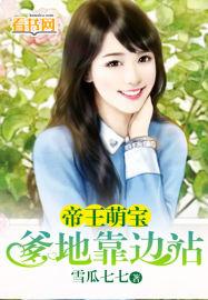 萌宝在上爹地看招全文免费阅读