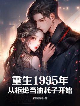 重生九五年