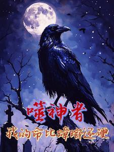 末日废土开局神装附体