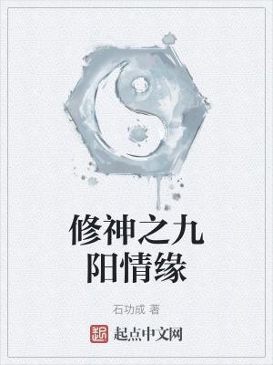 修神之九阳情缘两个女生战斗是哪一集
