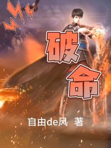 逆命破解版
