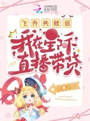 我在星际直播造神[穿书
