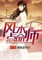 风水点命师全集
