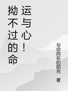 拗不过的意思是什么?