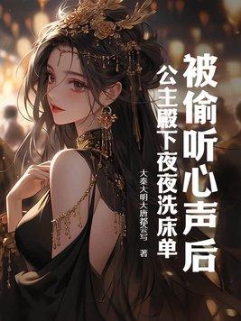 公主夜无眠的有哪些