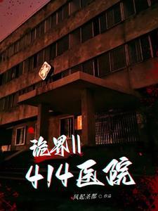 诡世界摸尸人