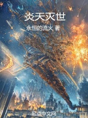 炎天 天昭