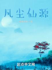 凡尘仙境改名叫什么了