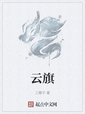 雷鼓嘈嘈殷碧流的画面