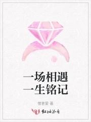 一场相遇一生铭记下一句怎么答
