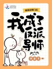 我被逐出了队伍