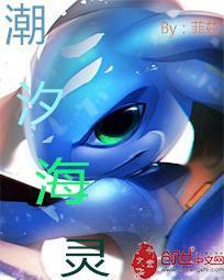 潮汐海灵ad出装