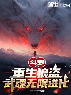 武魂无限进化作