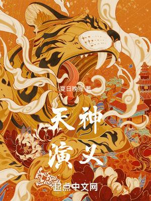 天神的资料