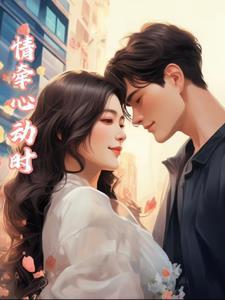 情牵你我心在线收听