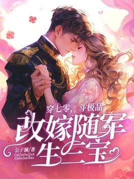 穿越七零嫁二婚军人
