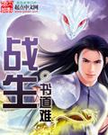 战生肖是哪6个生肖
