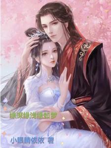 缘深缘浅原如梦什么诗