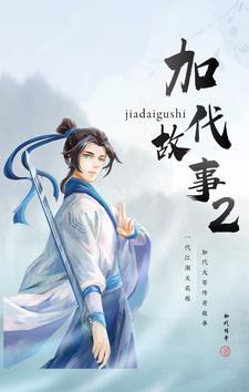 加代原型是谁