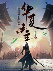 全民创世神时代我加入了万