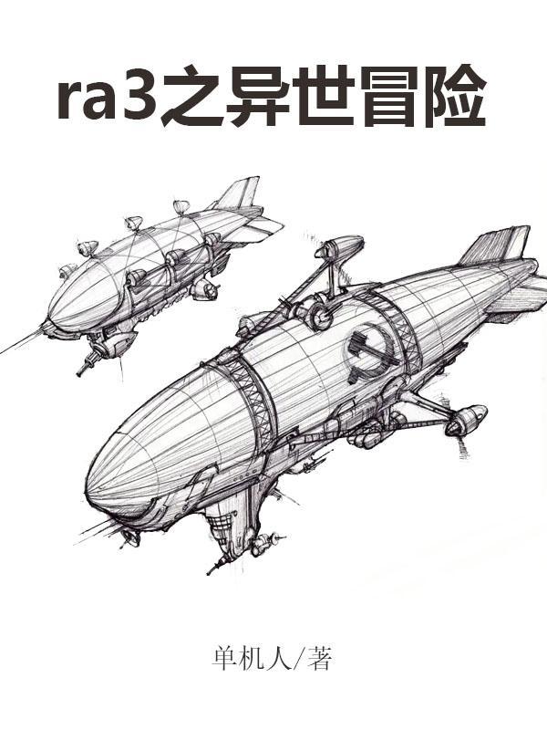 异世界冒险爽番