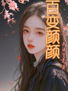 百变是什么意思?