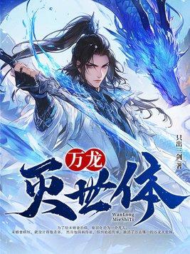 万龙大战视频