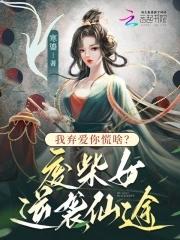 我唾弃你