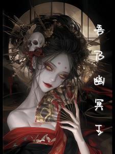 幽冥之光什么意思