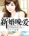 真婚真爱全文免费阅读全文