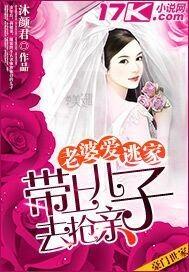 老婆带孩子跑了怎么办?