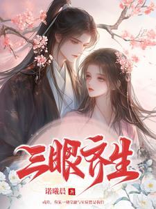 三眼叫什么