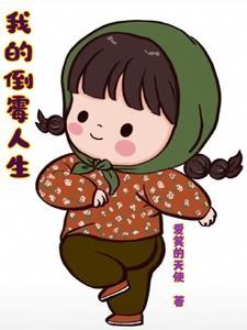 我倒霉熊