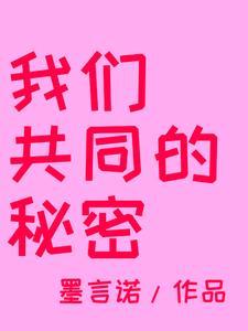 共同的秘密阅读题及答案