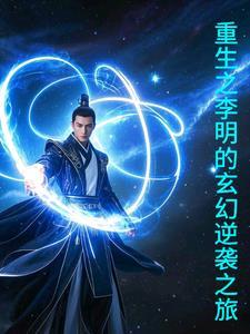 有一本主角叫李明