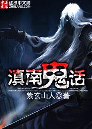 云南鬼火是什么意思