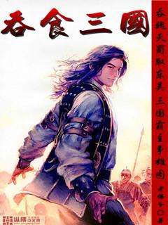 吞食三国杀