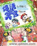 搞笑的清宫剧