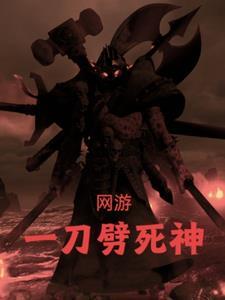 一刀劈开生死路 优书网