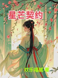 星芒漫画原著