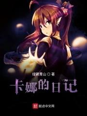 妖精的尾巴卡娜喜欢的饮料