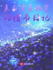 杨紫独白稿件