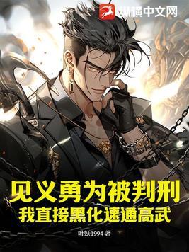 见义勇为出自于哪里